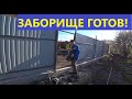 Натухаевская станица открыта для спорта/ Дима сделал дуги на грядку из стекло-арматуры/ Забор готов