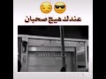 عندك هيج صاحب