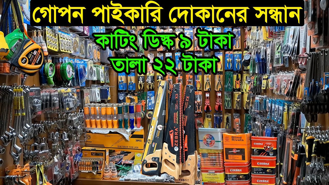 নবাবপুর পাইকারি হার্ডওয়্যার মার্কেট | Nawabpur Hardware Market | Business BD