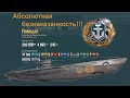 Подводные лодки World of Warships: U-69 Абсолютная безнаказанность!!!