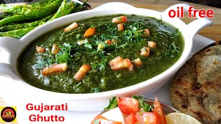 ઘુટો બનાવાની રીત | Jamnagar Famous Ghuto Recipe | Oil Free Recipe