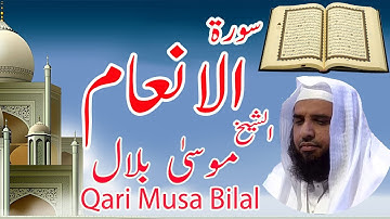 Heart touching voice surah al an'am BY Sheikh Musa Bilal  || تلاوة للشيخ موسى بلال  سورة أنعام