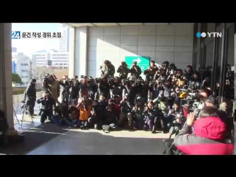 '정윤회 문건' 작성 경위 가닥잡히나? / YTN