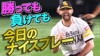 【南】2021年6月12日 今日のナイスプレーまとめ 【勝っても負けても】