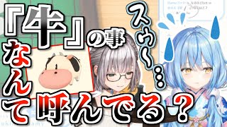 ゲーム内の牛にノエルと名付けて飼っている事がバレていたラミィ【白銀ノエル/雪花ラミィ/ホロライブ切り抜き】