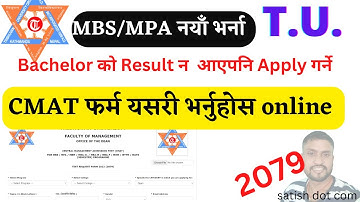 How to fill TU CMAT form online || MBS, MPA CMAT form 2023|| cmat ko form kasari varne online