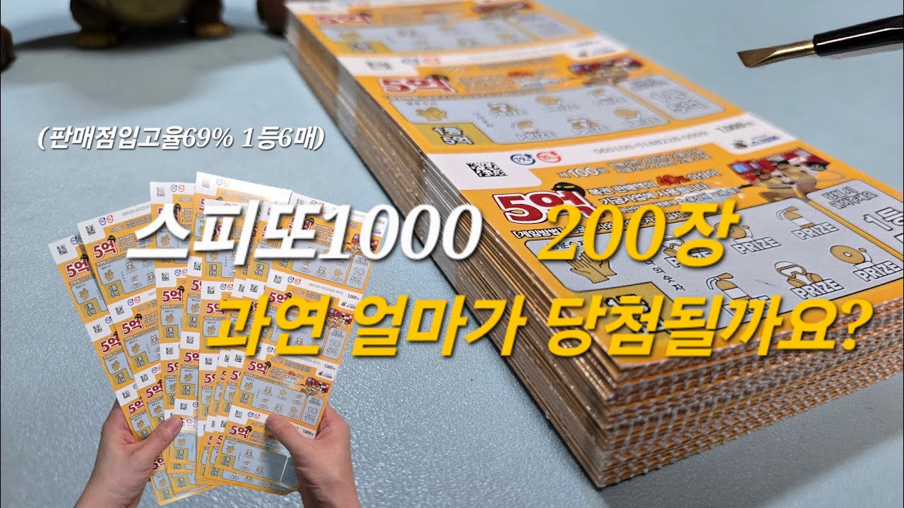 복권 200장! 과연?