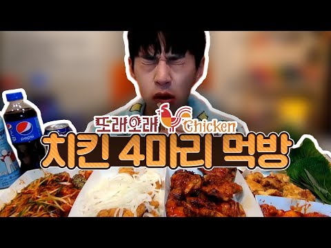 밴쯔 또래오래 치킨 4마리와 해쉬브라운 먹방!