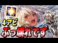 光ゾーイが最終で〇〇を獲得し超強化されてる件...フルオート/高難易度での安定感がやばすぎるwww【グラブル】【GBF】