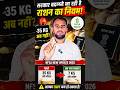 अब आपको सरकारी राशन कम मिलेगा?😱 सरकार का नया फैसला जानिए | NFSA Explained#news#shorts