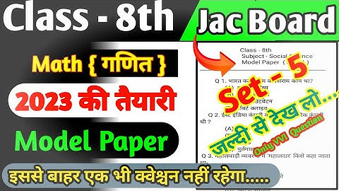 Class 8 Math Model Paper 2023 | Jac Class 8 Math Objective Question | Jac Board Class 8 Model Paper