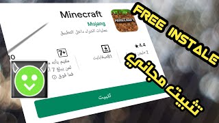 !! and many apps  Downloud mincraft free!!تحميل ماين كرافت مجاناً والكثير من التطبيقات screenshot 5