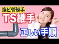【水回り】塩ビ管の正しい接合方法〜漏れないためのコツとは？【DIY初心者向け】