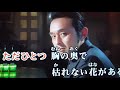 masatoshi 🎤 流されて (^^♪ 加賀🎼♫ チョー・ ヨンピル 🎼