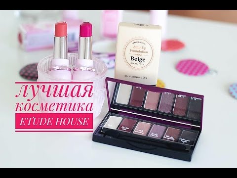 ETUDE HOUSE - лучшая декоративная косметика|обзор бренда этюд хаус ...