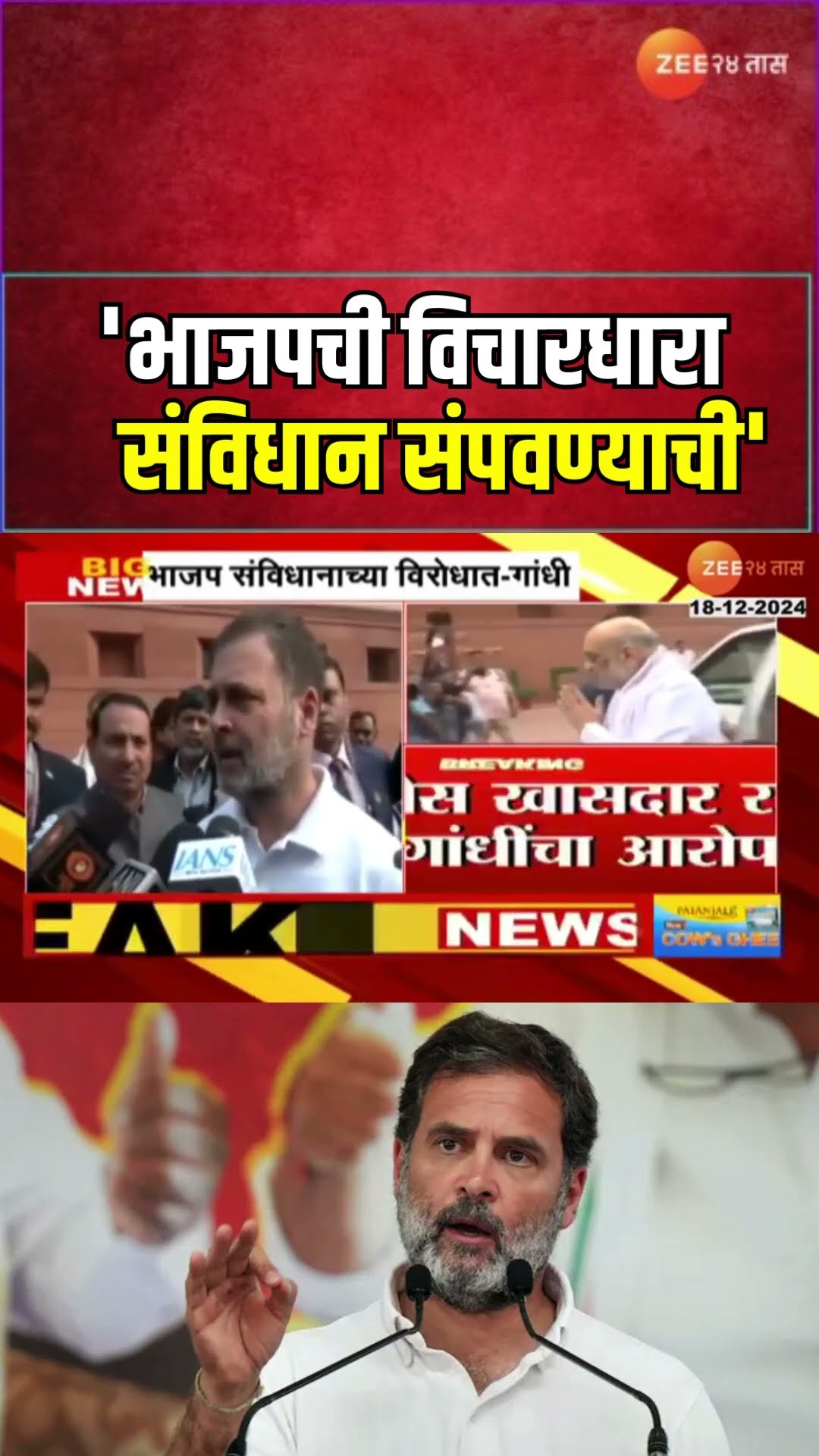 Rahul Gandhi On BJP | भाजप संविधानाच्या विरोधात राहूल गांधींची टीका