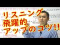 リスニング力が飛躍的にアップする！日本語と英語のリズムの違い