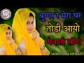 Mewati old songs buggar and boby