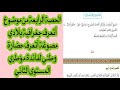 برنامج محو الامية بالمساجد المستوى الثاني الحصة الرابعة من موضوع أتعرف جغرافية بلادي مصوغة أتعرف حضا