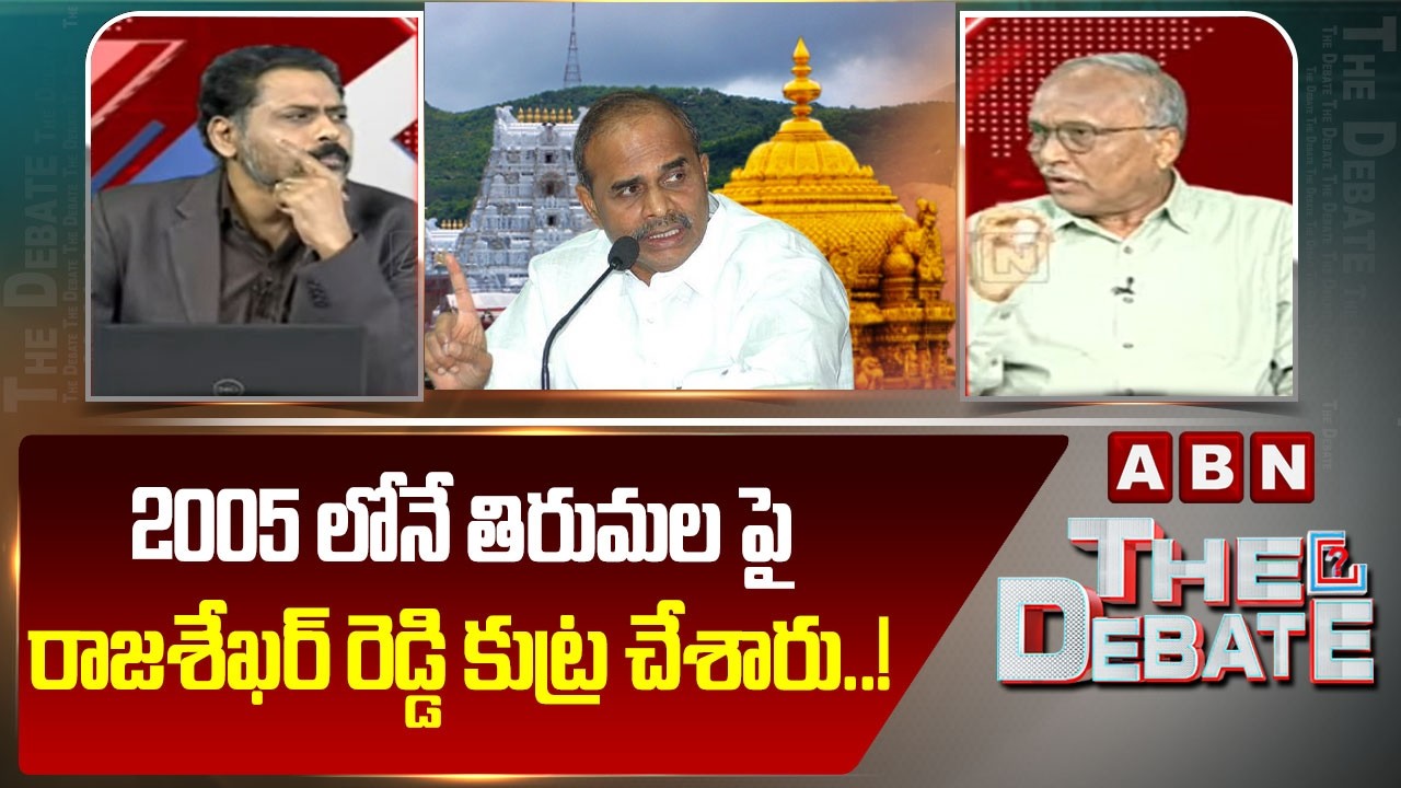 2005 లోనే  తిరుమల పై రాజశేఖర్ రెడ్డి కుట్ర చేశారు ..! |  Analyst Satyamurthy About Rajasekhar Reddy