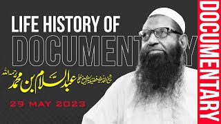 Hafiz Abdus Salam Bin Muhammad Bhutvi Rahimahullah - Short Documentary | ایک سنہرا باب بند ہوا screenshot 2