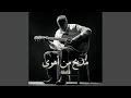 مديح من أهوى كاملة mp3