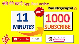 YouTube Subscriber Kaise Badhaye App Se | Easy 1000 Real Subscribers ?