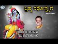 Brahma Rathosthsava || Lord Krishna || Puttur Narasimha Nayak || Tulu Devotional