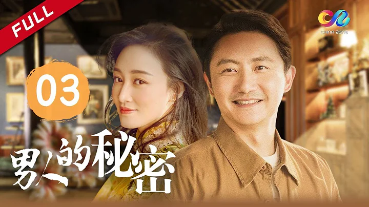 好爸爸涂松岩深陷婚姻情感涡旋《男人的秘密》第3集 | 陌生女邻居主动邀请张扬进家门 （赵子琪、涂松岩） 【China Zone剧乐部】 - 天天要闻