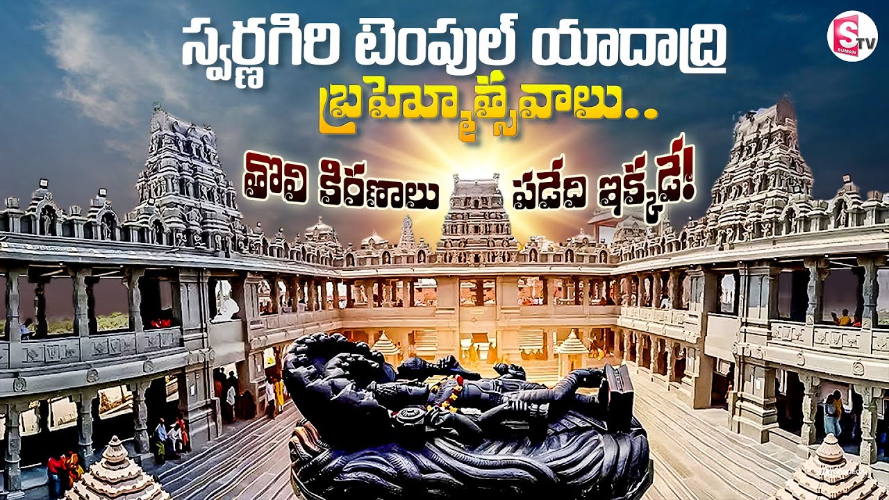 🔴LIVE : స్వర్ణగిరి టెంపుల్ బ్రహ్మోత్సవాలు | Swarnagiri Venkateshwara Swamy Temple Brahmostavalu