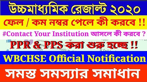 HS Results Scrutiny and Review Process | How to Apply for Scrutiny & Review 2020 HS/ Official Notice