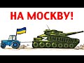 Українські ФЕРМЕРИ крадуть ТАНКИ 🔰 Ігри про Україну