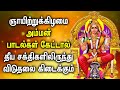 VERY POWERFUL AMMAN TAMIL DEVOTIONAL SONGS | Best Mariamman Padalgal | Amman Tamil Devotional Songs