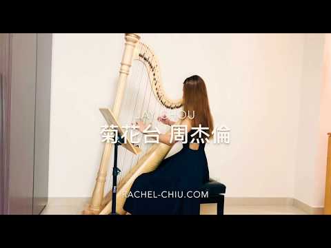 菊花台 Chrysanthemum Terrace 周杰倫 Jay Chou 豎琴 Harp Cover by Rachel Chiu