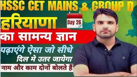 Haryana CET Mains & Group D 2025 | HSSC CET Haryana GK | Haryana CET Current Affairs PYQs | Class 26