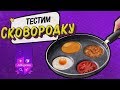 Сковородка  Для Оладушек с Aliexpress. Готовим Вкусно и Красиво!