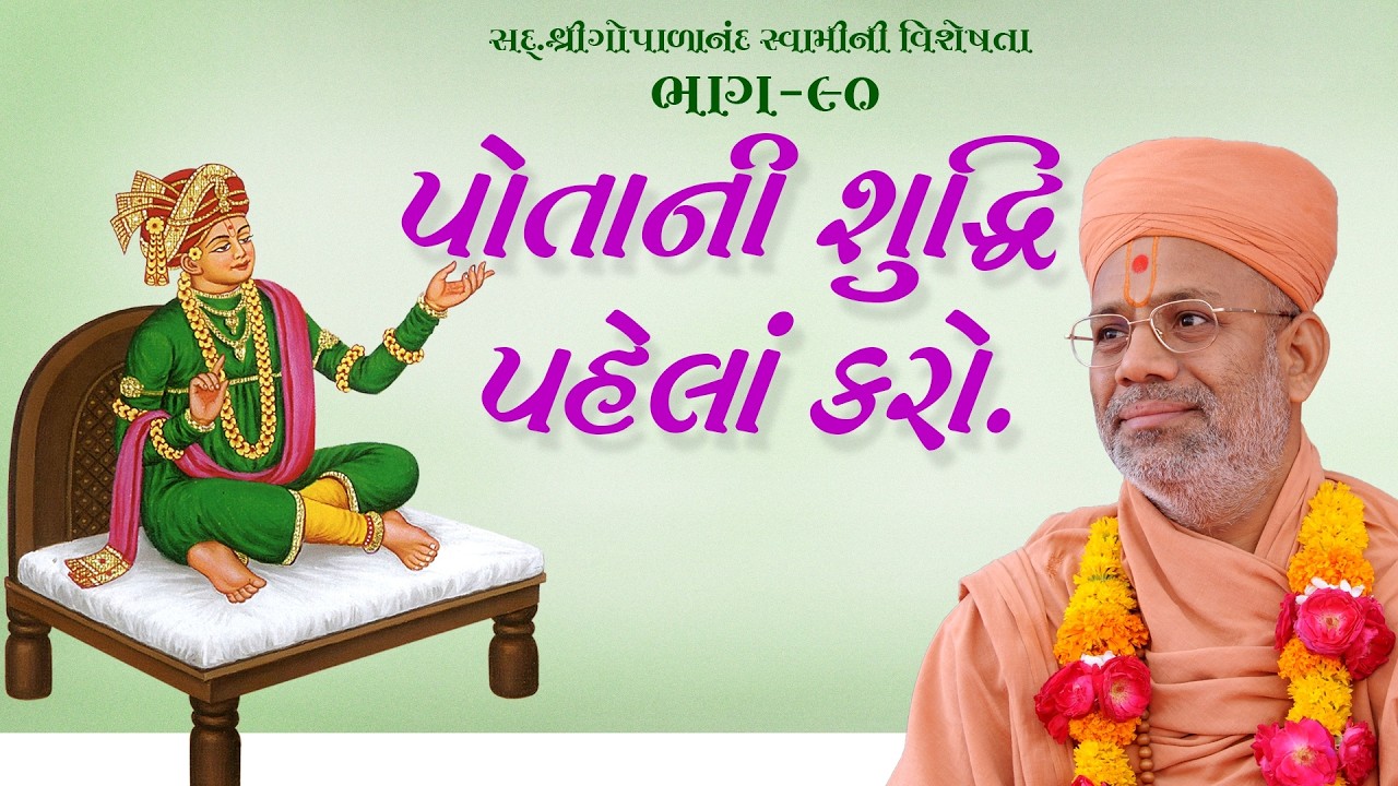 Sd. Shree Gopalanand Swamini Visheshta - 90 | 20 Jun 2018 | Gyanjivandasji Swami - Kundaldham