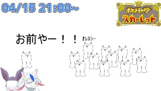 【ポケットモンスター スカーレット #12】この中に一匹 ヌシポケモンがおる【ケモノ系Vtuber】