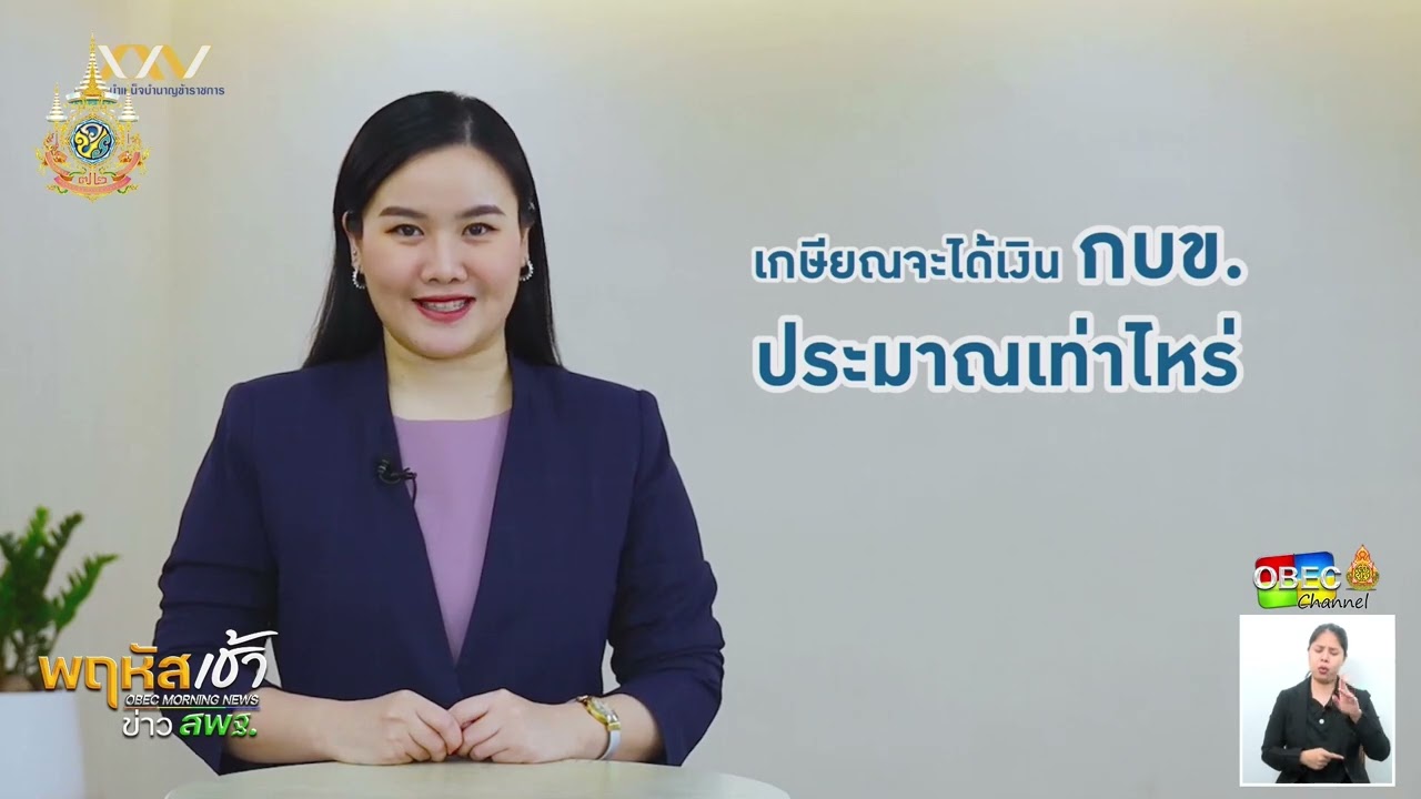 รายการ “พฤหัสเช้า ข่าว สพฐ.” ช่วง เรื่องเล่า ข่าว สพฐ. ครั้งที่ 30/2567 ( Part 5/9 )