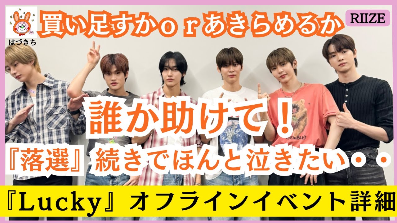 RIIZE】Can't win with these serial codes! I'm seriously struggling