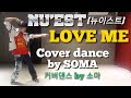 NU&#39;EST(뉴이스트)-LOVE ME COVER DANCE/러브 미 안무 커버댄스 BY SOMA