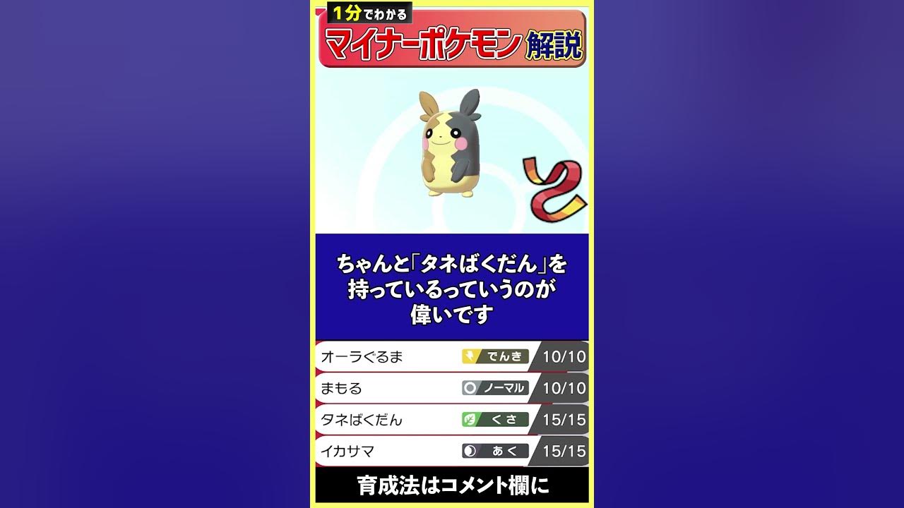 1分でわかるモルペコのガチで強い使い方 ポケモン剣盾 Shorts Youtube