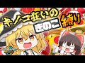 ゆっくり実況 キノコ狂い霧雨魔理沙のキノコ縛り マリオカートワールド ゆっくり実況 キノコ狂い霧雨魔理沙のキノコ縛り マリオカートワールド