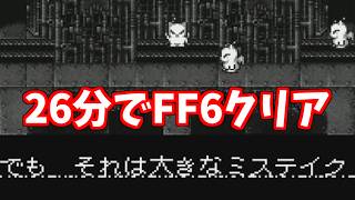 SFC(J) Final Fantasy VI RTA No Sketch Any% (0:26:08)