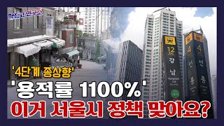 강남·용산 땅값 또 뛰나..역세권 아닌 내집도 상업지로 개발ㅣ땅집고 연구소