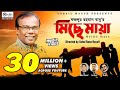 Miche maya  fazlur rahman babu     bangla  new music  rainmusic