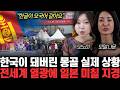 “한글이 모국어 같아요” 한국이 돼버린 몽골 실제 상황. 전세계 열광에 일본 미칠 지경 | 모노미, 나문 특집