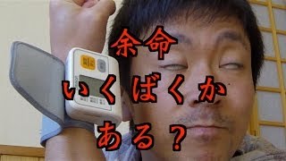 オムロン血圧計使ってみた！デジタル自動血圧計 HEM-6111