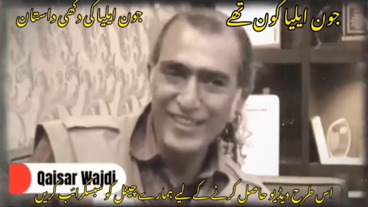 جون ایلیا کون تھے اور وہ اتنے مشہور کیسے ہوئے جون ایلیا کی زندگی کی دکھی داستان John Elia