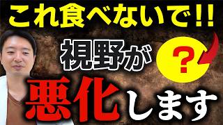 緑内障が悪化する食べ物【眼科医解説】